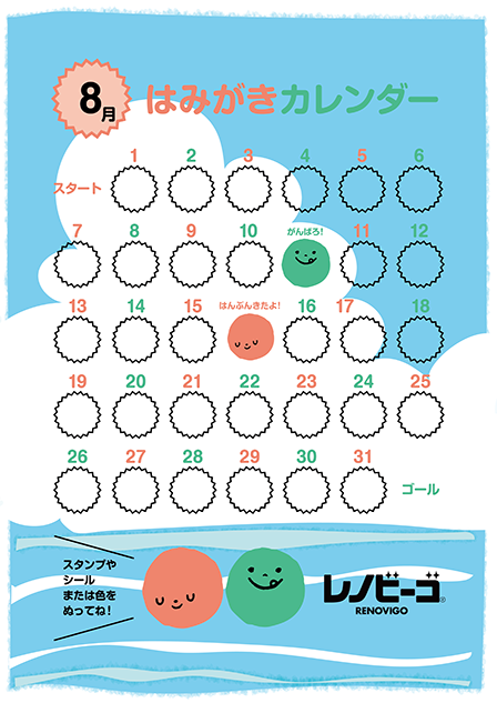 カレンダー8月
