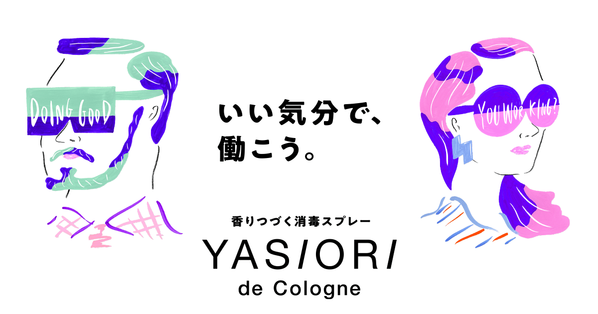 指定医薬部外品】香りまとわすフレグランス消毒スプレー／YASIORI de